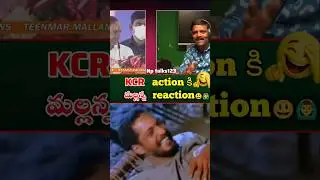 #KCR మాటలకి మల్లన్న ఫన్నీ కౌంటర్😂🙆&zwj;♂️