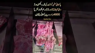 Pakistani Mutton&rsquo;s Real Value Dubai#PakistaniMutton#DubaiLife#MeatPrice#OverseasPakistanis#FoodViral