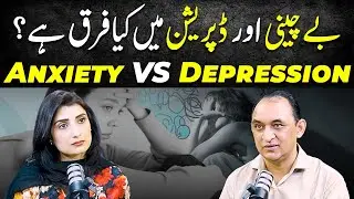Bechaini Aur Depression Mein Kya Farq Hai? | FT: Dr Sajid Rahim | Huda shah