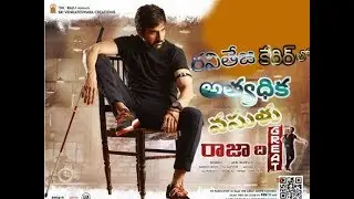Raja The Great Movie Gets Best Collections in RaviTeja  Movie career SudharshanRam1994