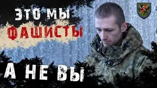 «МЫ ФАШИСТЫ» — российский ОФИЦЕР в плену 110-й ОМБр говорит всю правду о войне