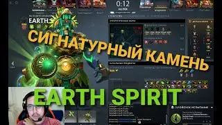 ПОКАЗАЛ УРОВЕНЬ НА EARTH SPIRIT DOTA 2. #dota2 #dota #earthspirit