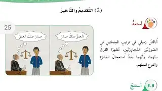 الصف العاشر : التقديم والتأخير ( شرح وحل أسئلة الكتاب )
