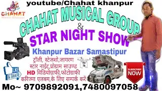 Mera Yaar Bana Hai Dulha aur Phool Khile Hain Dil ke( Shubh Vivah geet )Trolley|Chahat Musical Group