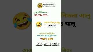 Happy New Year 2025 #tranding #happynewyear #funny #shorts #jokes #comedyvideos
