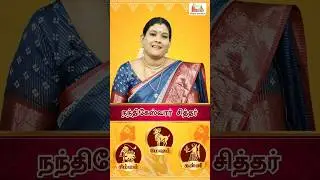 நந்தி தேவர் சித்தர் | Nandi Devar Siddhar Puja Booking