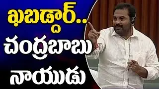 YSRCP MLA Kotamreddy Sridhar Reddy Warns Chandrababu Naidu || TDP MLAs Suspension