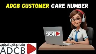Служба поддержки клиентов кредитных карт Adcb | Как связаться со службой поддержки клиентов Adcb?
