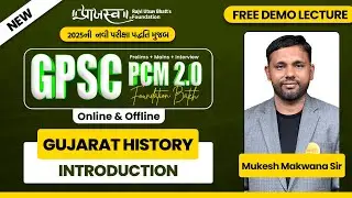 GPSC PCM 2.0 | Demo Class 7 | Gujarat History | Lecture by Mukesh Malwana Sir #gpsc