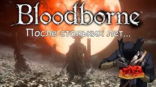 Обзор Bloodborne в 2022