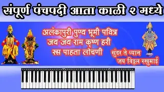 पंचपदी नोटेशन| Panchpadi Notation