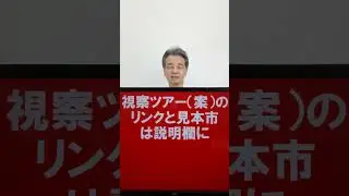 世界最大の航空機インテリア見本市 　2026 AIRCRAFT INTERIORS EXPO　ハンブルク、ドイツの見本市・展示会視察ツアー　#shorts #aix_expo #AIX2026