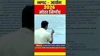 MPSC 2026: आयोगाचा मोठा निर्णय! 🚨 आता पुढे काय? #mpscupdate #combine #mpsccombine #amvi