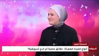 أنواع المياه المعبأة.. حقائق علمية أم خدع تسويقية؟