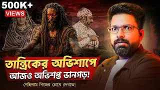 তান্ত্রিকের অভিশাপে আজও অভিশপ্ত ভানগড়! | The Dark Secrets of Asia’s Most Haunted Place | Sujoyneel