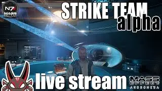 Strike Team Alpha | Mass Effect Andromeda Live Stream