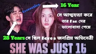 তারকা থেকে অপরাধী | Kim Sae-ron Death. Case In Bangla | Kim Sae Ron Case documents by Nasir Tales
