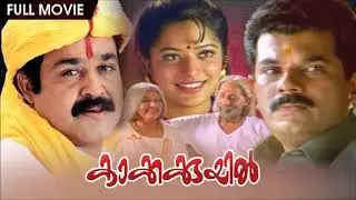 Megharagam Nerukil Thottu - Kakkakuyil Film Song HQ Karaoke  (Lyrics in Info) -  Amith A K Karaoke