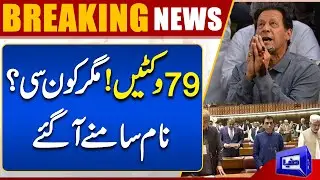 PTI Resignations Accepted | 79 Wickets | Imran Khan Key Players | Breaking News