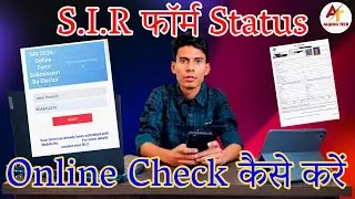 SIR Form Status Online Check Kaise Kare? | BLO ko Diya Form Online Hua Ya Nahi | Full Guide 2025
