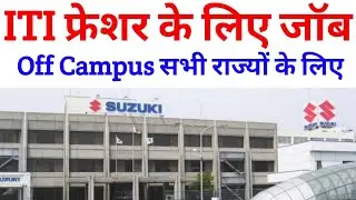 ITI Campus job 2020 | ITI campus placement 2020 | iti maruti suzuki campus placement | suzuki motor