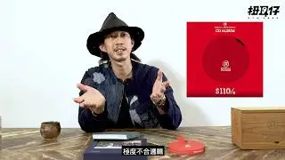 RubberBand 視覺設計師 Kenji Wong 專訪 (1)：賣Tee好過賣CD？