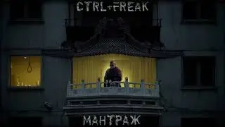 Ctrl+Freak &mdash; Мантраж