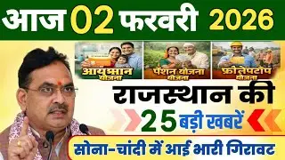 Rajasthan Today News | राजस्थान आज के मुख्य समाचार | 31 जनवरी 2026 | Rajsthan News