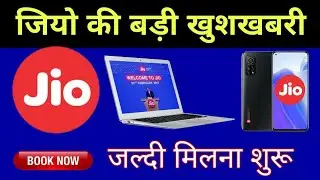 Jio Laptop - JioBook - World's Cheapest Laptop Is Coming🔥🔥🔥