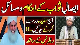 Esaale Sawab k Ahkam o Masail | Islamic Guide 2025
