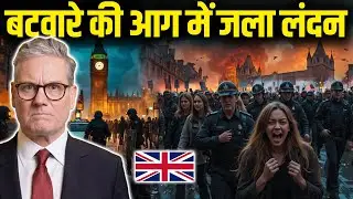 लंदन का बंटवारा: डर, नफ़रत और सच | Why British are Scared of Muslims?