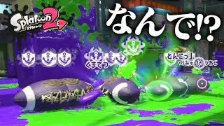 全員がガチアサリを無限に作ってくるドッキリｗｗｗ【スプラトゥーン2】