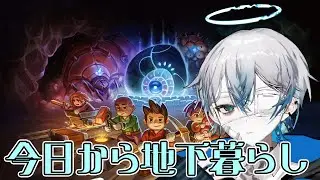【Core Keeper】今日から地下暮らし【巡/Vtuber】