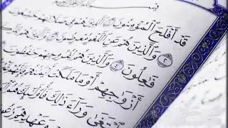 سورة المؤمنون كاملة بصوت القارئ مصطفى الفرجاني