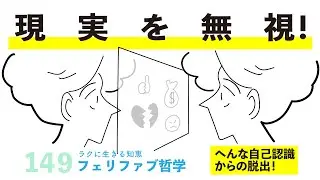 現実にひっぱられて自分のアイデンティティを決めない