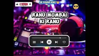 Ranu mumbai ka ranu song remix. Trance song dj.SB SOUND KING 👑.#djremix #djviral#like  #subscribe . 