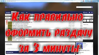 Как создать и оформить раздачу за 3 минуты на InfoBit.me