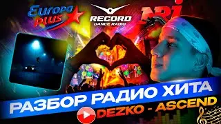 Dezko - Ascend. Разбор трека в FL Studio