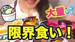 超甘党が10個のアイスを限界まで食べてみた！パリパリザクザク咀嚼音・トークあり♪【スイーツちゃんねるあんみつのおやつ】