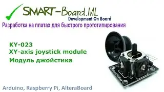KY-023 - XY-axis joystick module. Модуль джойстика