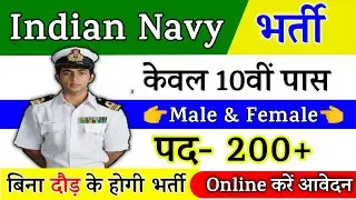 Join Indian Navy | Indian Navy Recruitment 2021 Apply Online | 10th Pass Vacancy | Full Details