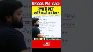 UPSSSC PET 2025 क्या है PET क्यों है जरुरी PET देना ?| #upssscpetnotification #shorts #testbook