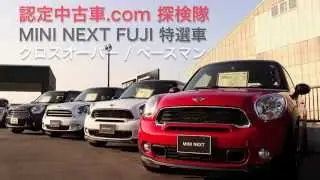 MINI NEXT FUJI　クロスオーバー・ペースマン特選車紹介