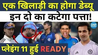 India vs New Zealand 3rd ODI Playing 11: एक खिलाड़ी का होगा डेब्यू, इन दो का कटेगा पत्ता !