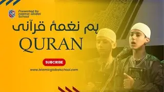 Hum Naghm e Qurani Dunyako Sunadenge | Beautiful Quran Nazm 2025 | Islamic Global School