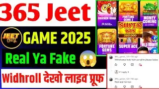 365 jeet game link । 365 jeet game deposit । 365 jeet game withdrawal । Kamlesh YT ।