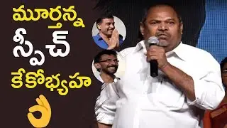 R Narayana Murthy Electrifying Speech @ Fidaa Sambaralu Event | TFPC