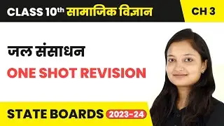 Water Resources (जल संसाधन) - One Shot Revision | Class 10 Chapter 3 #live