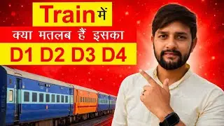 ट्रैन में D1 D2 D3 D4 मतलब क्या हे D1 D2 D3 D4 TRAIN ME KYA HAI || d1 d2 d3 train coach kya hota hai