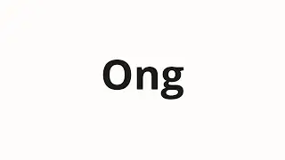 How to pronounce Ong
